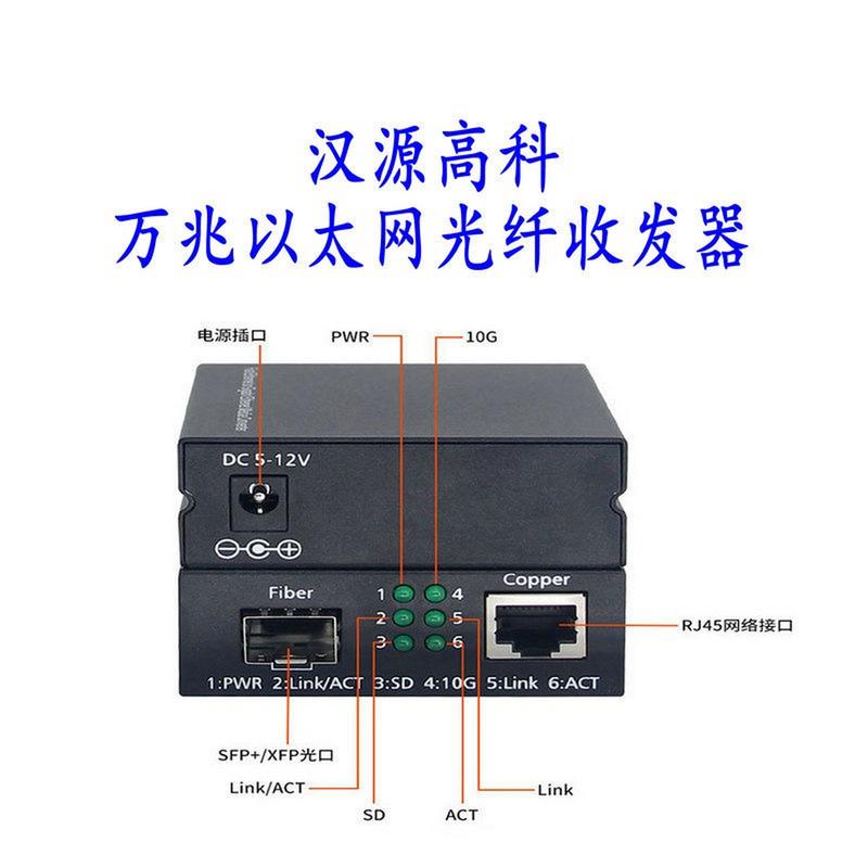 汉源高科万兆以太网光纤收发器 万兆光电转换的核心利器