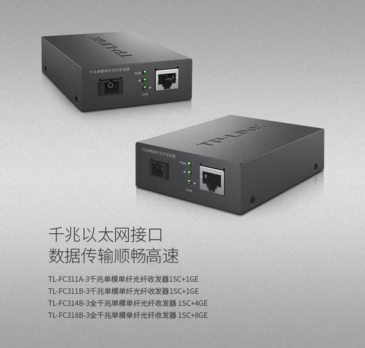 TP-Link光纤收发器选购指南 从参数解读到组网实测